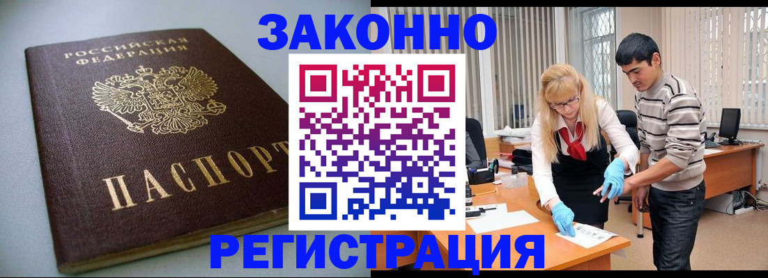 купить прописку в Хотьково