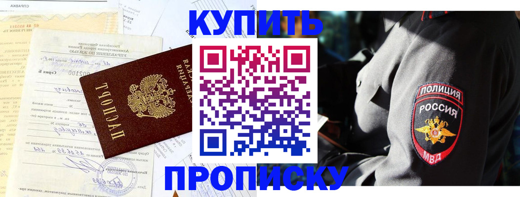 прописка регистрация в Хотьково