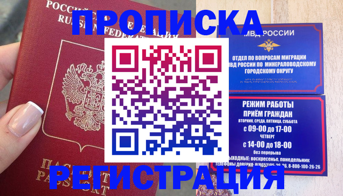 прописка 2025 в Хотьково