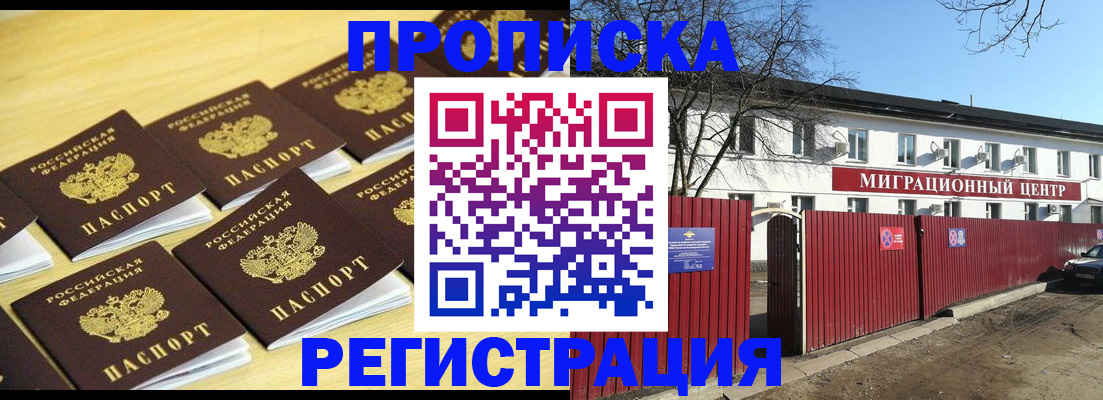 временная регистрация 2025 в Хотьково
